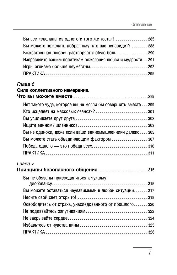 Книга Крайон. Большая книга Силы. Ваши возможности безграничны! (Тамара Шмидт) — 8