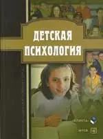 Детская психология: Учебно-методический комплекс курса — 2147169 — 1