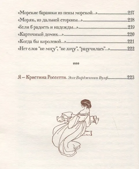 Книга Базар гоблинов и другие стихи. Сборник (Кристина Джорджина Россетти) — 11