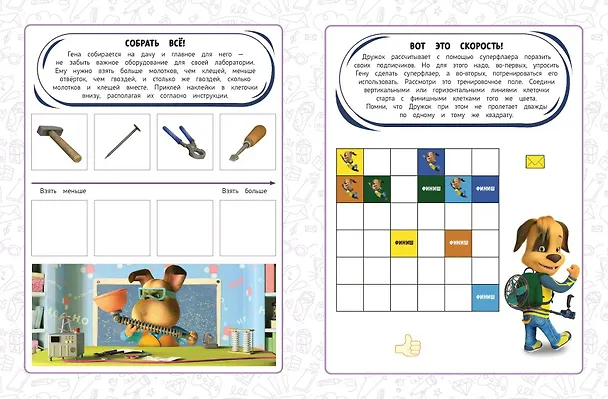 Книга Самая классная книга игр. Мы с тобой друзья! () — 6