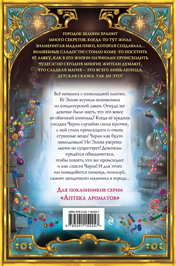 Книга Волшебный уговор (Таня Фоозен) — 2