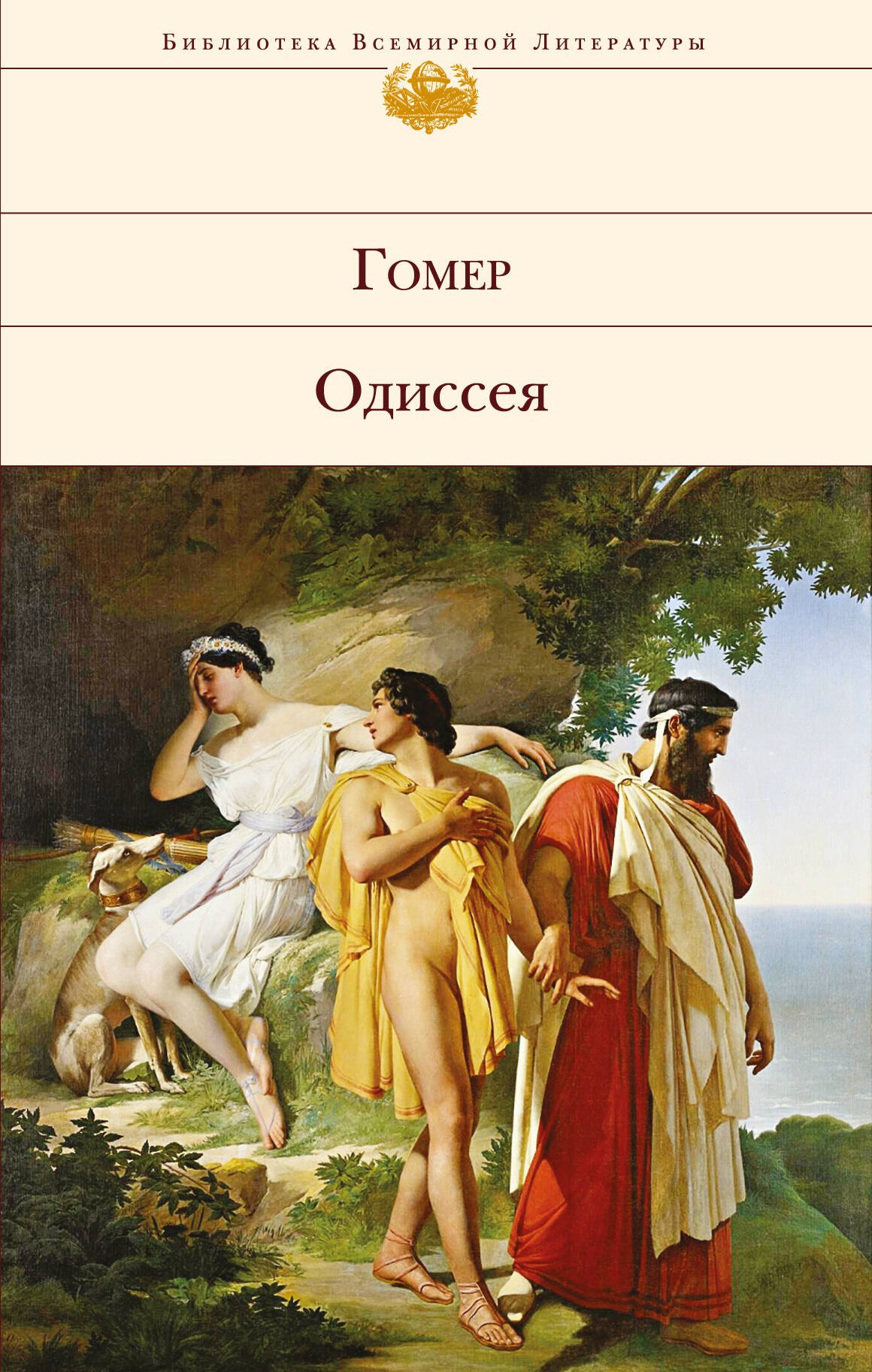 

Одиссея