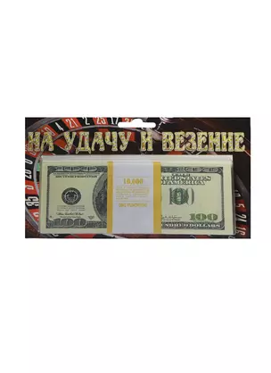 На удачу и везение 100 $ (1694) — 2415152 — 1