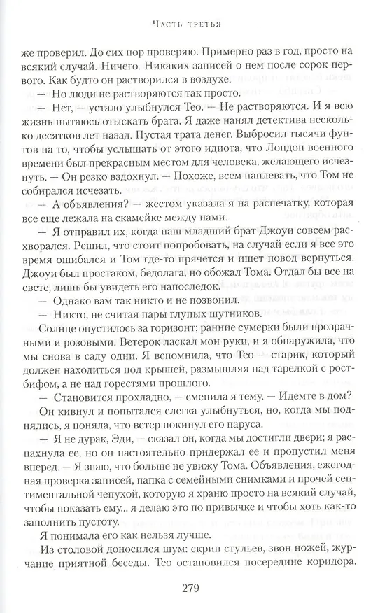 Книга Далекие часы (Кейт Мортон) — 7