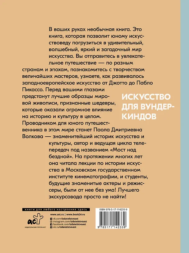 Книга Лучшие художники. От Ренессанса до Нового времени (Паола Волкова) — 2