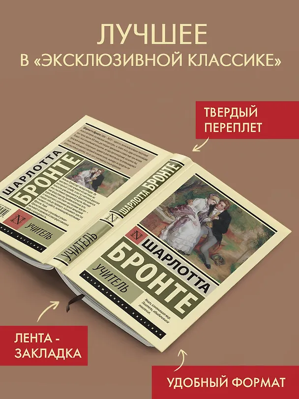 Книга Учитель (Шарлотта Бронте) — 5