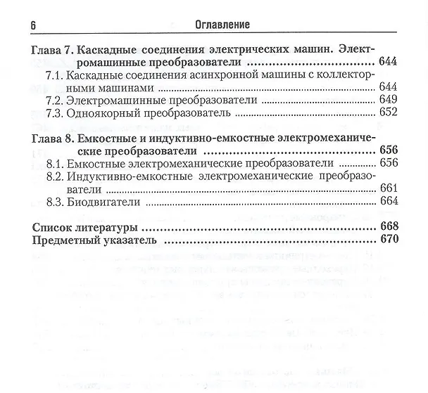 Книга Электрические машины : учебник для бакалавров / 2-е изд. перераб. и доп. (Игорь Копылов) — 5