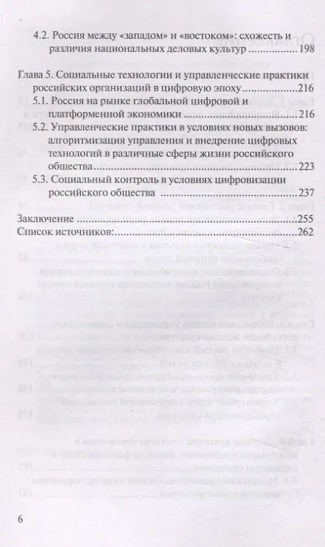 Книга Российская деловая культура в цифровую эпоху (Ольга Гавриленко) — 4