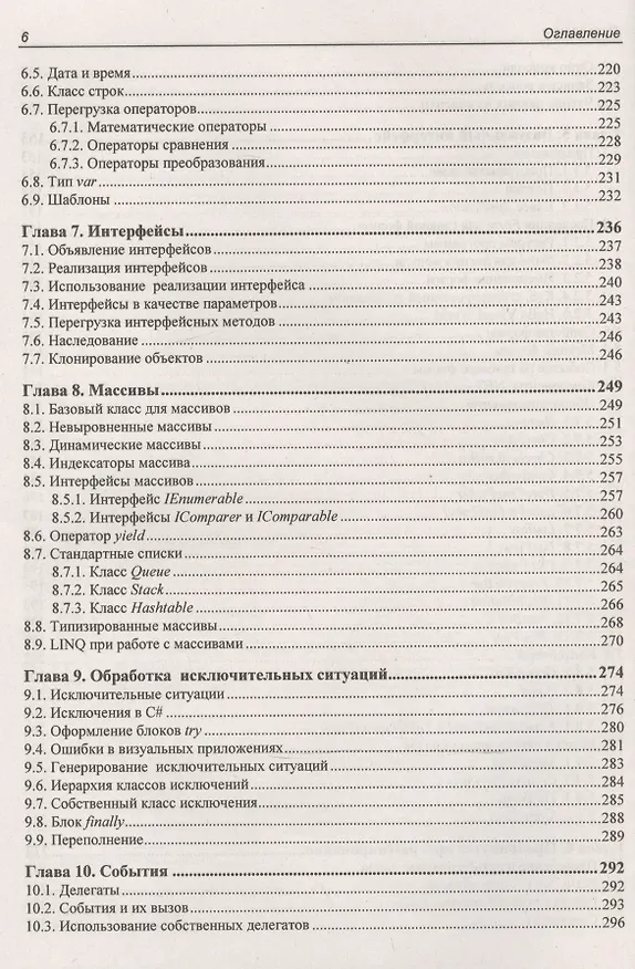 Книга Библия C#. (3 изд.) (Михаил Фленов) — 5