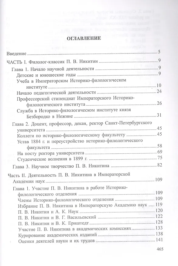 Книга Вице-президент Императорской Академии наук П. В. Никитин (Екатерина Басаргина) — 2