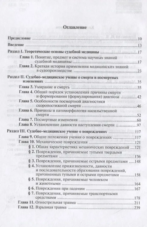 Книга Судебная медицина. Учебник () — 2