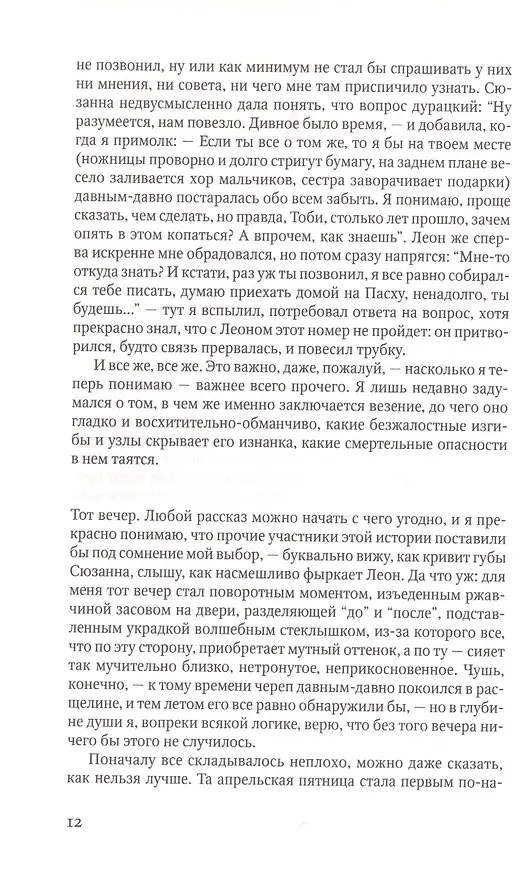 Книга Ведьмин вяз (Тана Френч) — 3