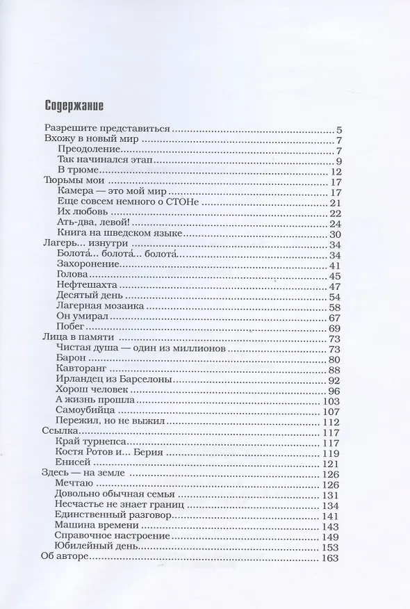 Книга Было так: очерки () — 2