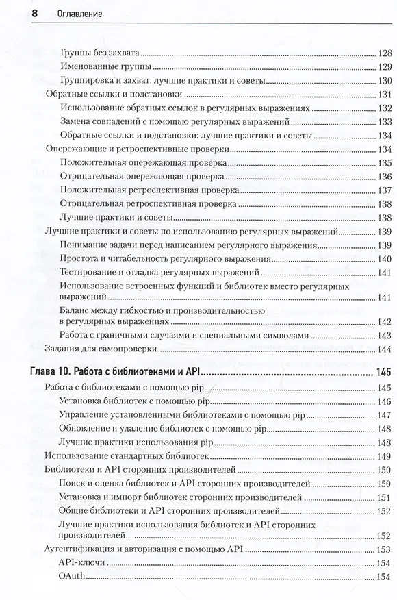Книга Python с нуля (Петр Левашов) — 12