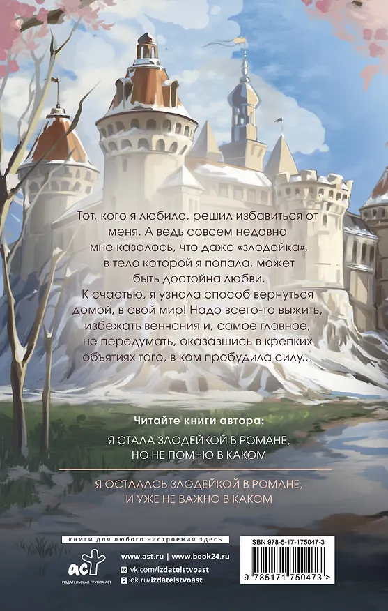 Книга Я осталась злодейкой в романе, и уже не важно в каком (Василиса Лисина, Адриана Дари) — 2