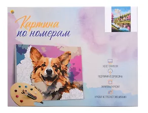 Набор для творчества. Картина по номерам "Весенняя деревня" (30x40 см)
