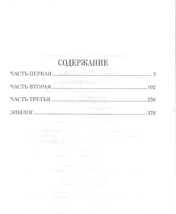 Книга Невская твердыня: Роман (Валентин Костылев) — 2