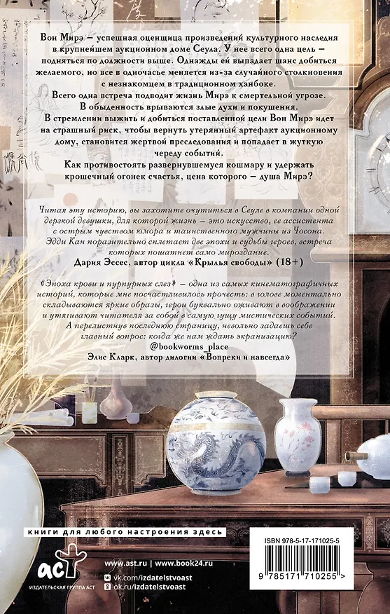 Книга Эпоха крови и пурпурных слез (Эдди Кан) — 2