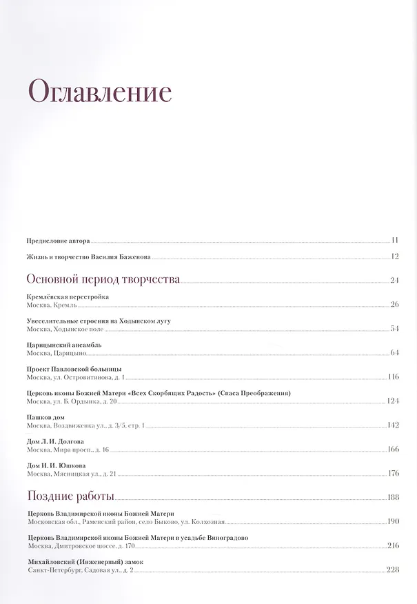 Книга Архитектурное наследие России. Василий Баженов. Том 4 () — 2