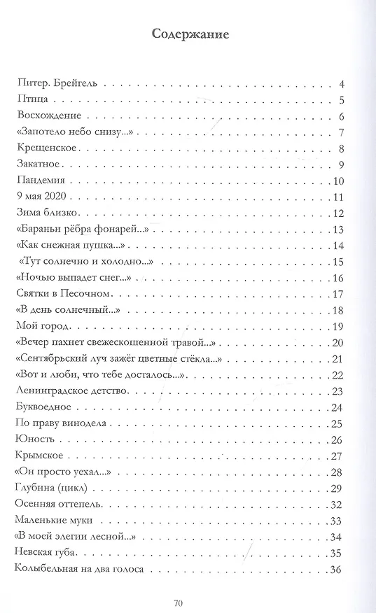 Книга Птица Брейгель. Стихи () — 2