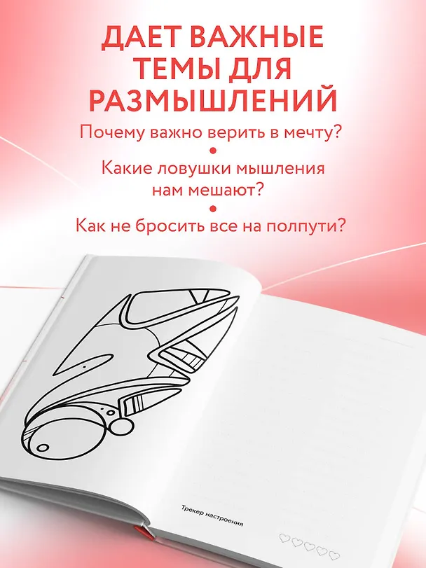 Ежедневник недатированный «Творческий блокнот Следуй за мечтой» А5, 96 листов, Эксмо 3123777 — 6