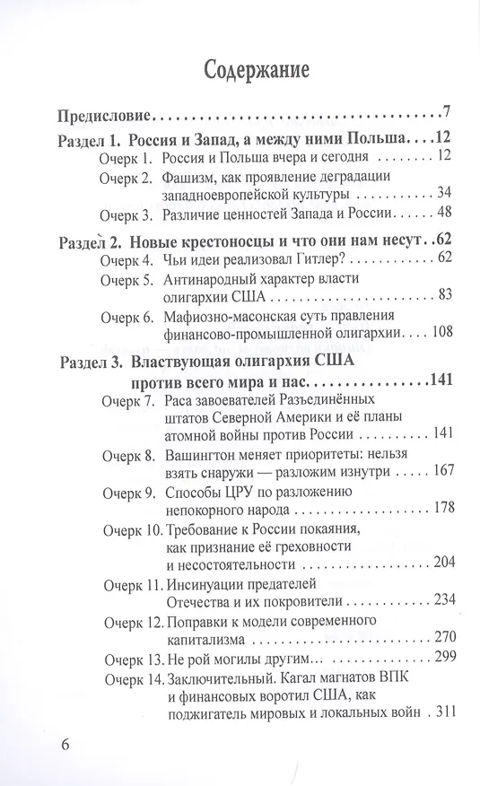 Книга Третий удар колокола. Воинствующая олигархия США против всего мира и нас () — 2