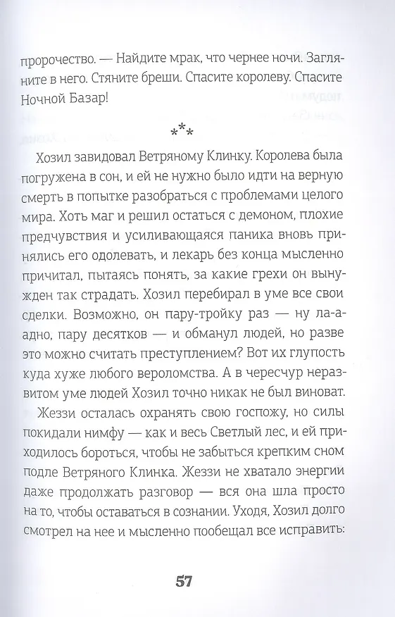 Книга Ночной Базар. Путь домой (Мира Арим) — 5