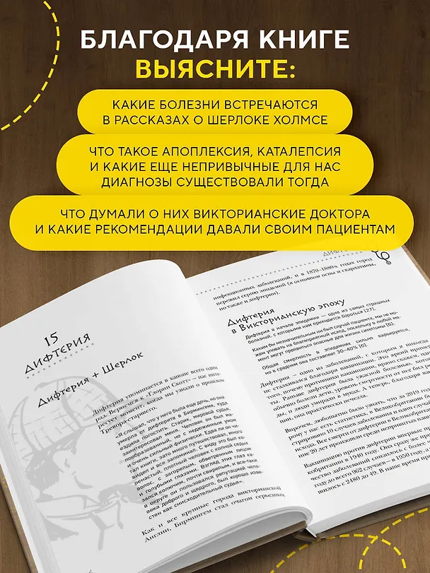 Книга Медицинские заметки Шерлока Холмса. Как болели, лечили и умирали в Викторианскую эпоху (Ник Хоулетт) — 7