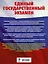 ЕГЭ. Математика. Большой сборник тематических заданий для подготовки к единому государственному экзамену : базовый уровень — 2619097 — 2