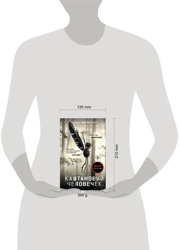 Книга Каштановый человечек (Сорен Свейструп) — 8