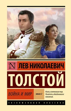 Война и мир. Кн.2, [тт. 3, 4