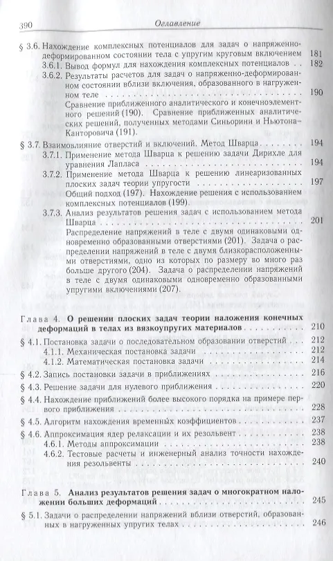 Книга Нелинейная вычислительная механика прочности (Цикл монографий в 5 томах). Том III. Точные и приближенные аналитические решения () — 5