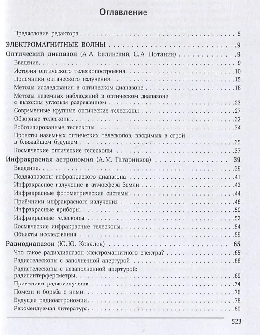 Книга Многоканальная астрономия (Сергей Потанин, Андрей Татарников, Александр Белинский) — 2