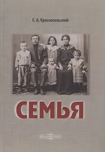 Семья