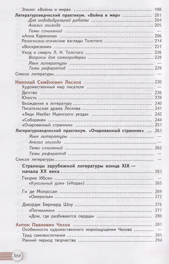 Книга Литература. 10 класс. Базовый уровень. В 2 частях. Часть 2. Учебник (Юрий Лебедев) — 4