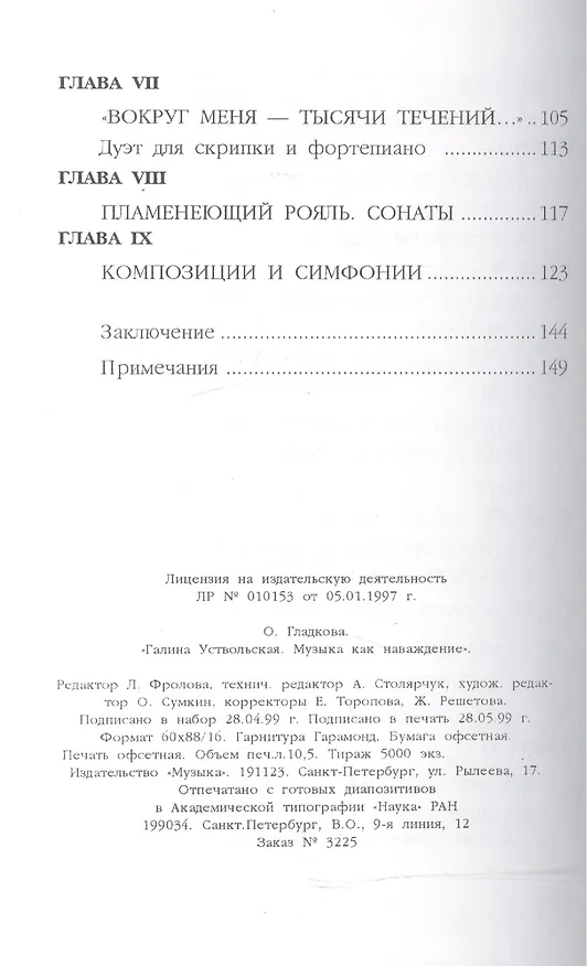 Книга Галина Уствольская.Музыка как наваждение (Ольга Гладкова) — 3