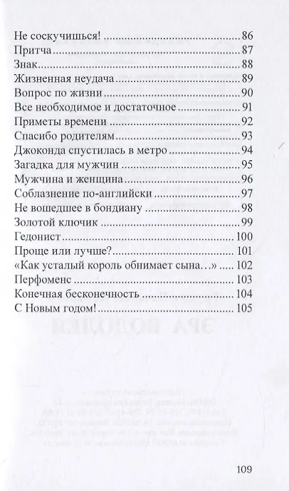 Книга Эра Водолея (Вячеслав Грушин) — 5