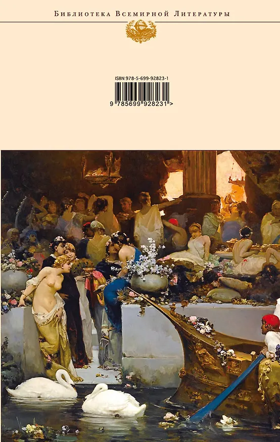 Книга Метаморфозы, или Золотой осел (Люций Апулей) — 2