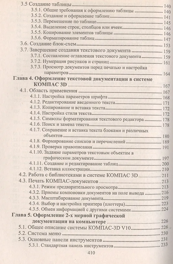Книга Оформление дипломных проектов на компьютере. Учебное пособие (Евгений Кудрявцев) — 4