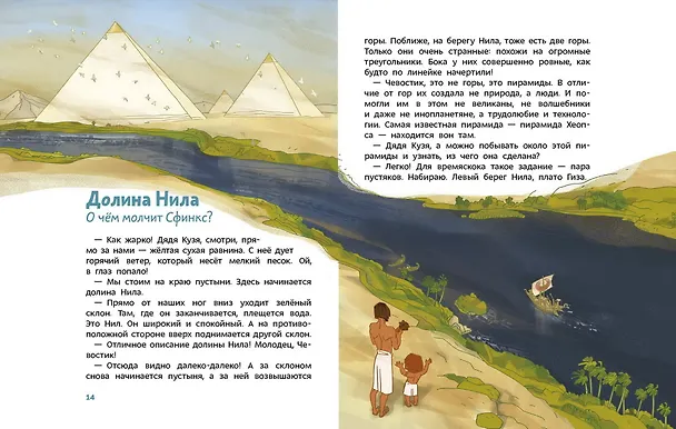 Книга Древний Египет (Елена Качур) — 4