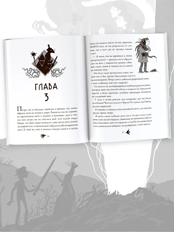 Книга Кот Один и королева гоблинов (Франческо Бедини) — 6
