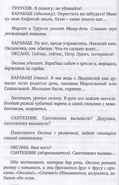 Книга Золото партии. Семейная комедия (Юрий Поляков) — 5