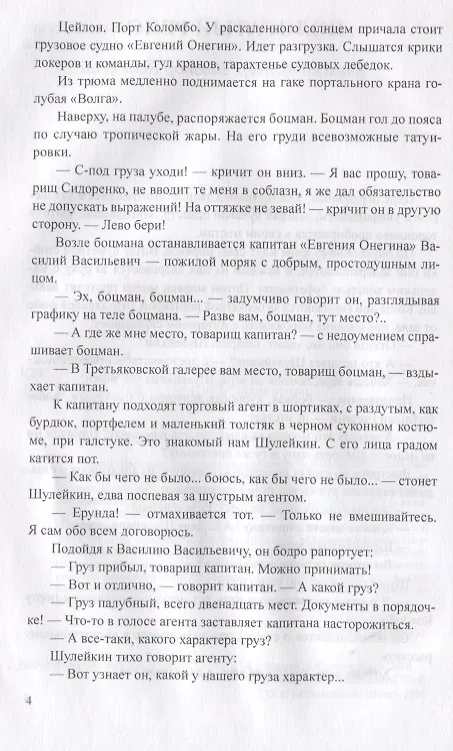 Книга Полосатый рейс (Алексей Каплер) — 5