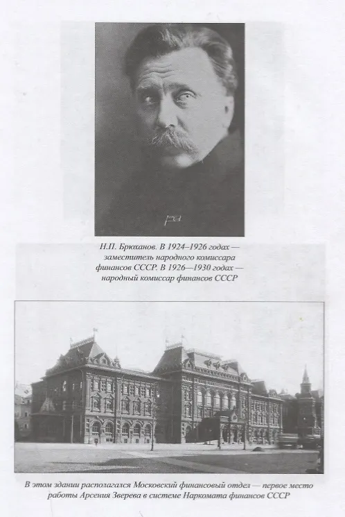 Книга Сталин и деньги (Арсений Зверев) — 2