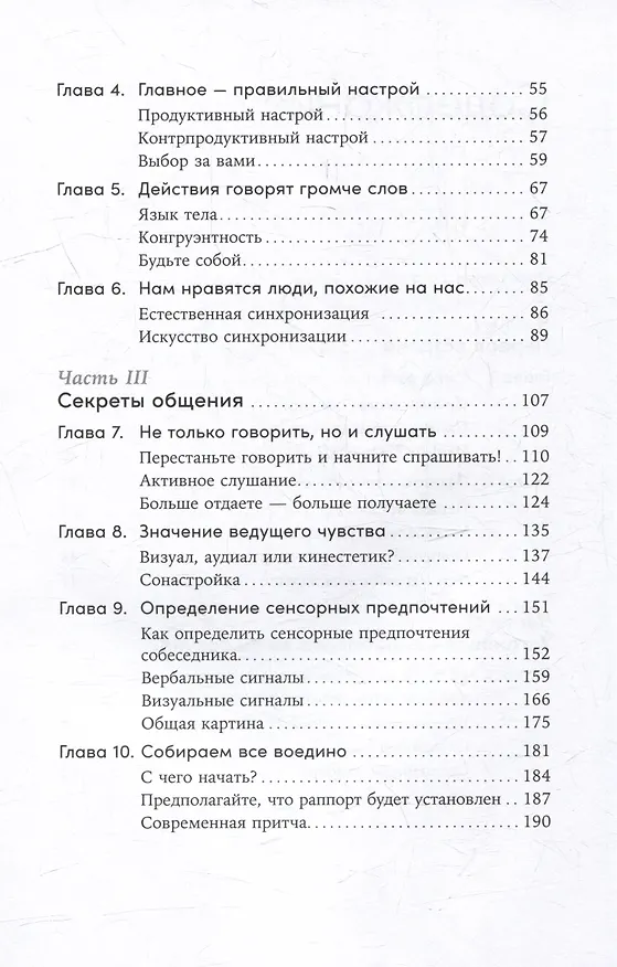 Книга Понравиться за 90 секунд: Как завоевать внимание и расположить к себе (Николас Бутман) — 4