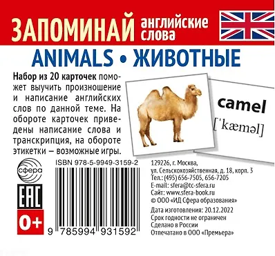Книга Комплект мини-карточек для изучения английского языка. Запоминай английские слова (7 в 1) () — 4