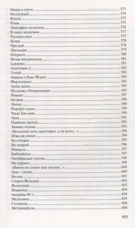Книга Стихотворения: 9 книг (Аркадий Застырец) — 23