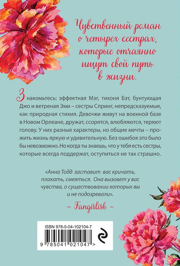 Книга Сестры Спринг. Современное прочтение "Маленьких женщин" (Анна Тодд) — 2