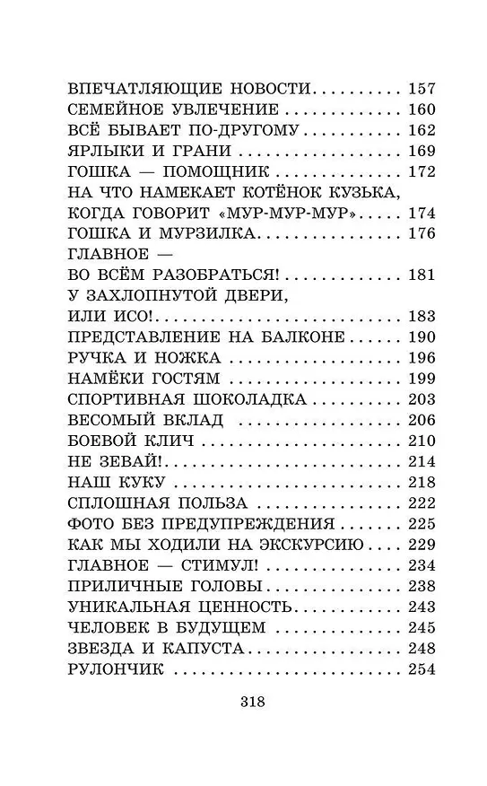 Книга Смешные рассказы для детей (Марина Дружинина) — 6