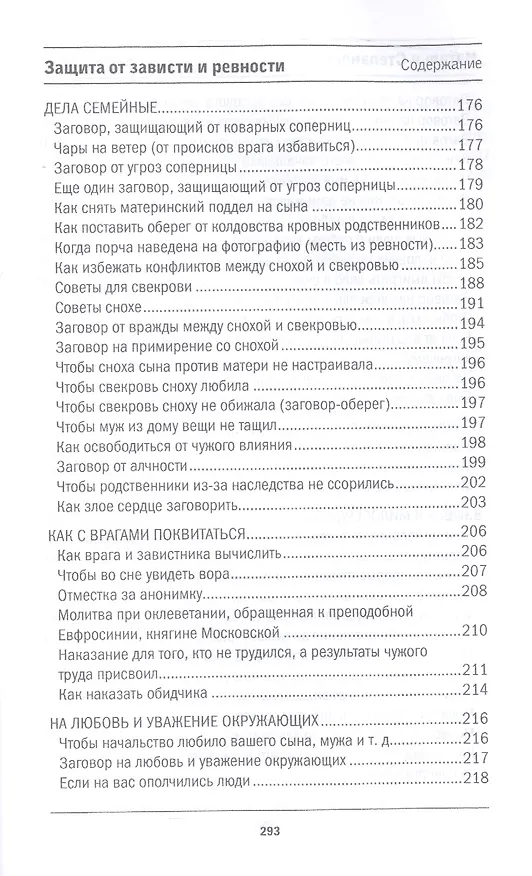 Книга Защита от зависти и ревности (Наталья Степанова) — 6
